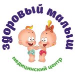 Медицинский центр Здоровый малыш