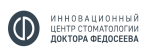 Инновационный центр стоматологии Клиника доктора Федосеева