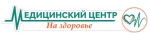 Медицинский центр На здоровье