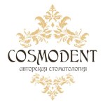 Авторская клиника Cosmodent (Космодент)