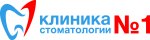 Клиника Стоматологии №1