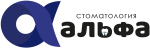 Стоматология Альфа