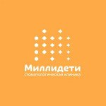 Стоматология Миллидети
