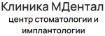 Стоматология М Дентал
