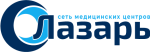 Медицинский центр Лазарь на Сочинской