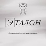 Стоматология Эталон