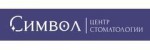 Стоматология Символ