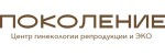 Центр гинекологии репродукции и ЭКО Поколение