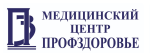 Профздоровье