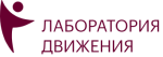 Лаборатория движения