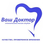 Стоматологическая студия Ваш доктор на Чернышевского