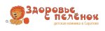 Детская клиника Здоровье с пеленок