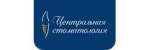 Центральная стоматология на Ленина