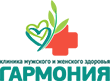 Клиника мужского и женского здоровья Гармония