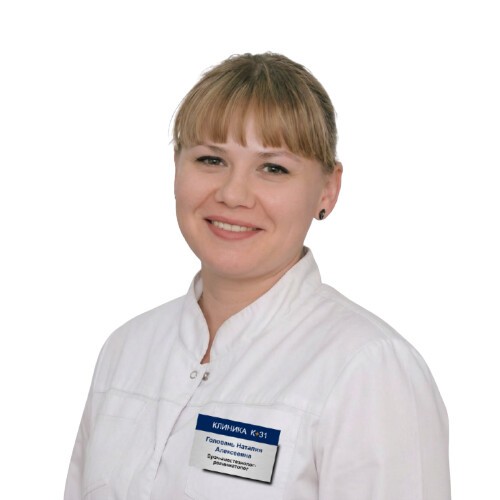 Головань Наталия Алексеевна