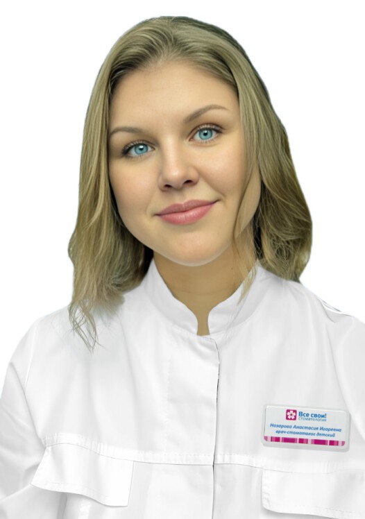 Назарова Анастасия Игоревна