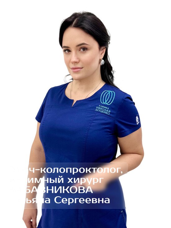 Забавникова Татьяна Сергеевна