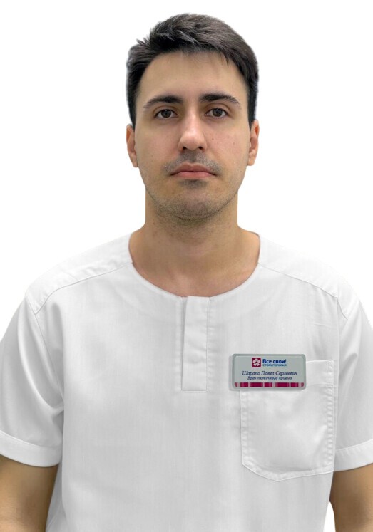 Шарапо Павел Сергеевич