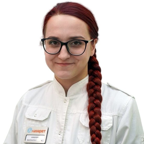 Ахмерова Кристина Анатольевна