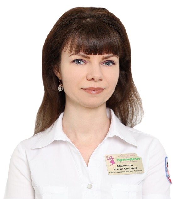 Аракчеева Ксения Олеговна