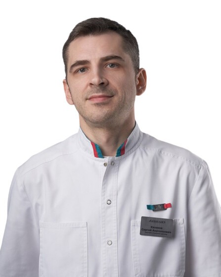 Казаков Сергей Анатольевич