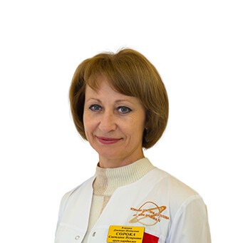 Сорока Светлана Петровна