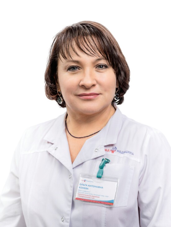 Конева Ольга Антоновна