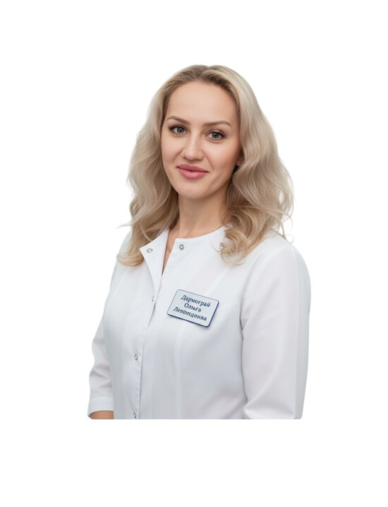 Дармограй Ольга Леонидовна